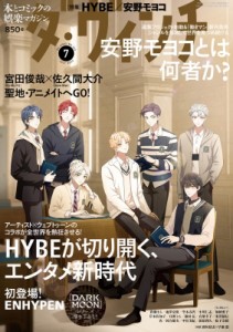 【雑誌】 ダ・ヴィンチ編集部 / ダ・ヴィンチ 2024年 7月号