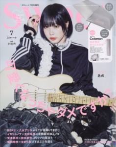 【雑誌】 sweet編集部 / Sweet (スウィート) 2024年 7月号増刊【付録：Coleman[コールマン]晴雨兼用折りたたみ傘】