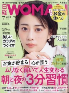 【雑誌】 日経WOMAN編集部 / 日経 WOMAN (ウーマン) 2024年 7月号