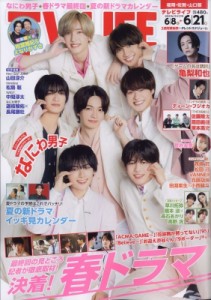 【雑誌】 TV LIFE編集部 / TV LIFE(テレビライフ) 福岡・佐賀・山口版 2024年 6月 21日号