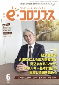 【雑誌】 雑誌 / Eコロンブス 2024年 6月号