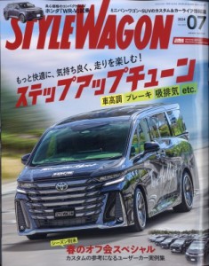 【雑誌】 STYLE WAGON編集部 / STYLE WAGON (スタイル ワゴン) 2024年 7月号