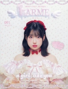 【雑誌】 LARME編集部 / LARME (ラルム) 2024年 8月号