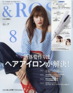 【雑誌】 &ROSY （アンドロージー）編集部 /   & ROSY(アンドロージー) 2024年 8月号【付録：人気ヘアサロンAFLOAT［アフロー