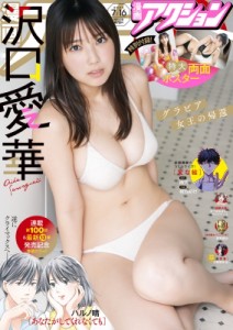 【雑誌】 漫画アクション編集部 / 漫画アクション 2024年 7月 16日号