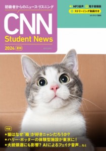 【単行本】 CNN ENGLISH EXPRESS編集部 / [MP3音声＋電子書籍版＋動画付き] 初級者からのニュース・リスニング CNN Student Ne