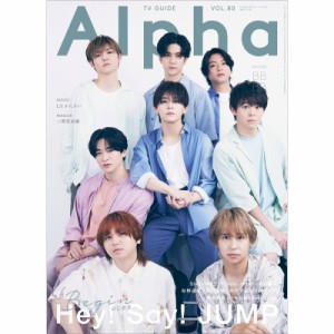 【雑誌】 雑誌 / TVガイドAlpha EPISODE BBBB TVガイド関東版増刊 2024年 8月 11日号【表紙：Hey! Say! JUMP】