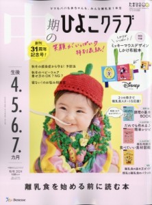 西松屋 雑誌