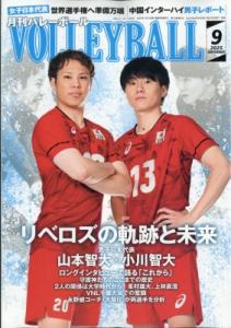 【雑誌】 月刊バレーボール編集部 / 月刊バレーボール 2025年 9月号