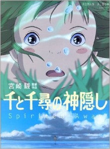 【ムック】 雑誌 / 千と千尋の神隠し SPIRITED AWAY ロマンアルバム