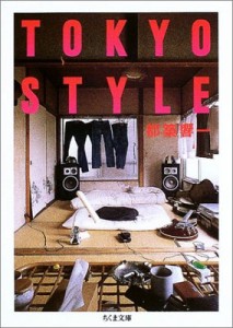 【文庫】 Paperback / TOKYO　STYLE ちくま文庫