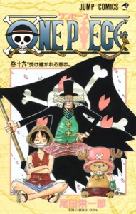 【コミック】 尾田栄一郎 オダエイイチロウ / ONE PIECE 16 ジャンプ・コミックス