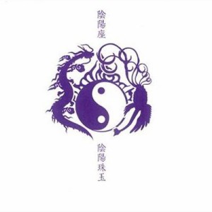 【CD】 陰陽座 オンミョウザ / 陰陽珠玉 送料無料