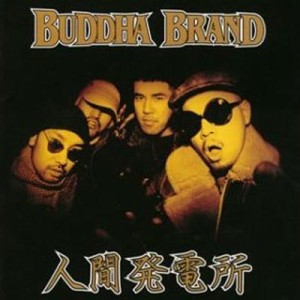 【CD】 Buddha Brand ブッタ ブランド / 人間発電所 【Copy Control CD】