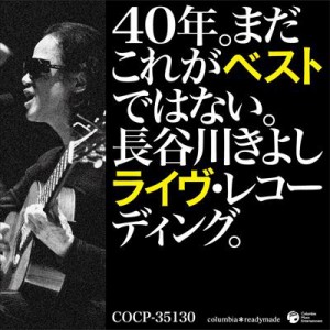 【CD】 長谷川きよし ハセガワキヨシ / 40年。まだこれがベストではない。長谷川きよしライヴ・レコーディング。 送料無料