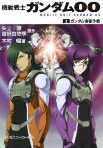 ガンダム00 小説 全巻の通販 Au Pay マーケット ガンダム00 小説 全巻の通販 Au Pay マーケット