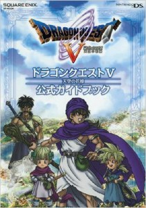 【ムック】 スタジオベントスタッフ / ドラゴンクエスト5天空の花嫁公式ガイドブック NINTENDO DS SE-MOOK