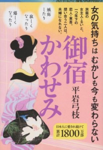 【文庫】 平岩弓枝 / 御宿かわせみ 文春文庫