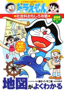 【全集・双書】 書籍 / ドラえもんの社会科おもしろ攻略 〔5〕 ドラえもんの学習シリーズ