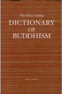 【辞書・辞典】 Ｔｈｅ Ｅｎｇｌｉｓｈ Ｂｕｄｄｈｉｓｔ Ｄｉｃｔｉｏｎａｒｙ Ｃｏｍｍｉｔｔｅｅ / 創価学会版　英文仏教辞