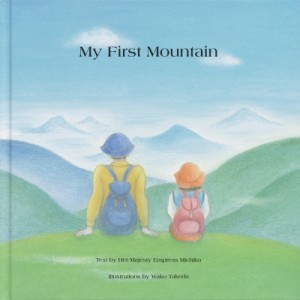 【絵本】 美智子 / MY FIRST MOUNTAIN