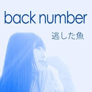 【CD】 back number バックナンバー / 逃した魚