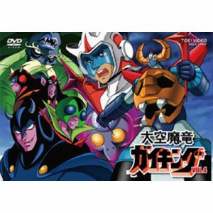 【DVD】 大空魔竜ガイキング VOL.4 ［完］ 送料無料