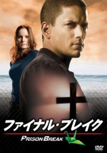 【DVD】 プリズン・ブレイク ファイナル・ブレイク 送料無料