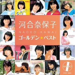 【CD】 河合奈保子 カワイナオコ / ゴールデン☆ベスト 河合奈保子