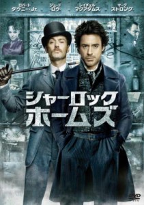 【DVD】 シャーロック・ホームズ