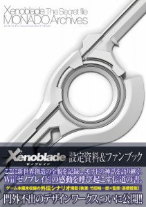 【単行本】 電撃攻略本編集部 / ゼノブレイドザ・シークレットファイルMONADO　Archives 送料無料