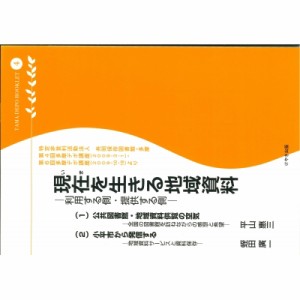 【単行本】 平山惠三 / 現在を生きる地域資料 利用する側・提供する側 多摩デポブックレット