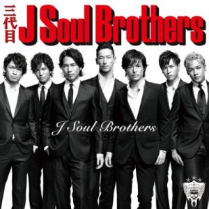 三代目 J Soul Brother S マーク ステッカーの通販 Au Pay マーケット