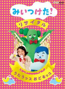 【DVD】 NHK DVD:  うたうッス おどるッス みいつけた!リサイタル 送料無料