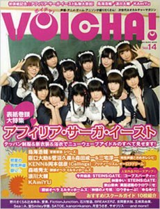 【雑誌】 雑誌 / The 声優マガジン VOICHA! Vol.14 シンコー・ミュージック・ムック