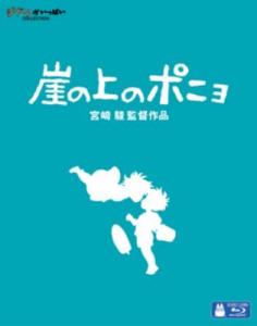 【Blu-ray】 崖の上のポニョ 送料無料