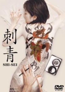 【DVD】 刺青 Si-sei 送料無料