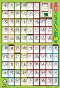 【単行本】 書籍 / おぼえたいかんじ80字 小学1年生 キッズレッスン