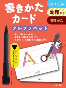 【単行本】 書籍 / 書きかたカードアルファベット 第2版