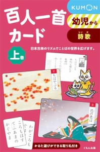 【単行本】 平田喜信 / 百人一首カード 幼児から 上巻