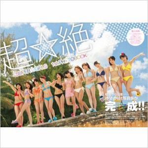 【単行本】 SUPER☆GiRLS スーパーガールズ / SUPER☆GiRLS 1ｓｔ写真集「超☆絶」 送料無料