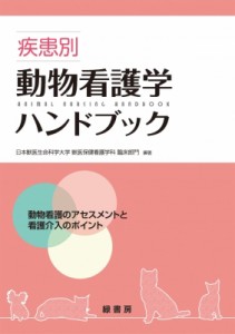 日本 獣医 生命 科学 大学の通販 Au Pay マーケット