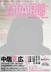 【ムック】 TVガイド特別編集 / ATARU OFFICIAL BOOK