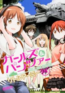 ガールズ パンツァーの通販 Au Pay マーケット 6ページ目