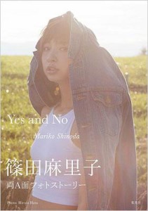 【単行本】 篠田麻里子 (AKB48) シノダマリコ / 篠田麻里子「Yes and No Mariko Shinoda」