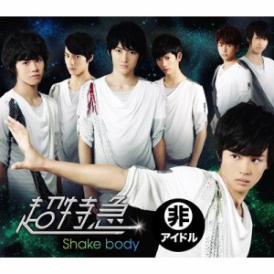 【CD Maxi】 超特急 / 【ローソン・HMV独占盤】 Shake body