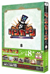 【DVD】 リンカーンDVD 8 送料無料