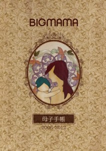 【DVD】 BIGMAMA ビッグママ / 母子手帳 2006-2012 送料無料