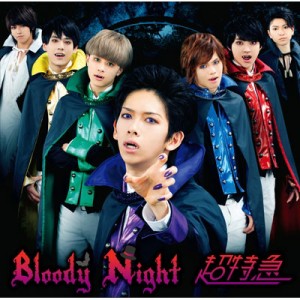 【CD Maxi】 超特急 / Bloody Night