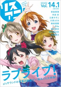 【ムック】 リスアニ!編集部 / リスアニ! Vol.14.1 ラブライブ!音楽大全